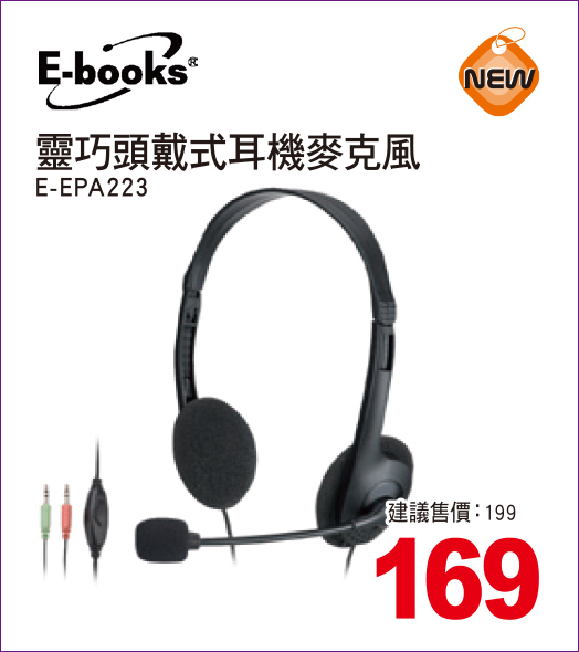 EBooks靈巧頭戴式耳機麥克風