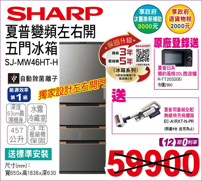 夏普變頻左右開五門冰箱457公升