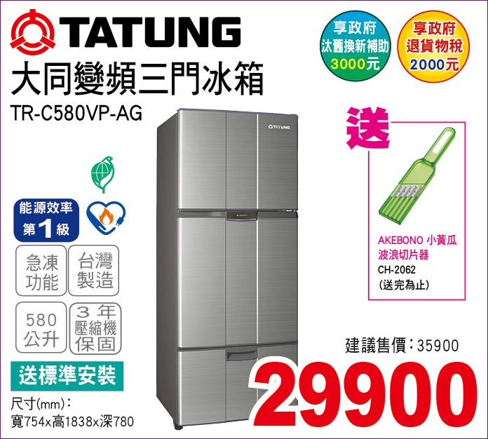 大同變頻三門冰箱580公升