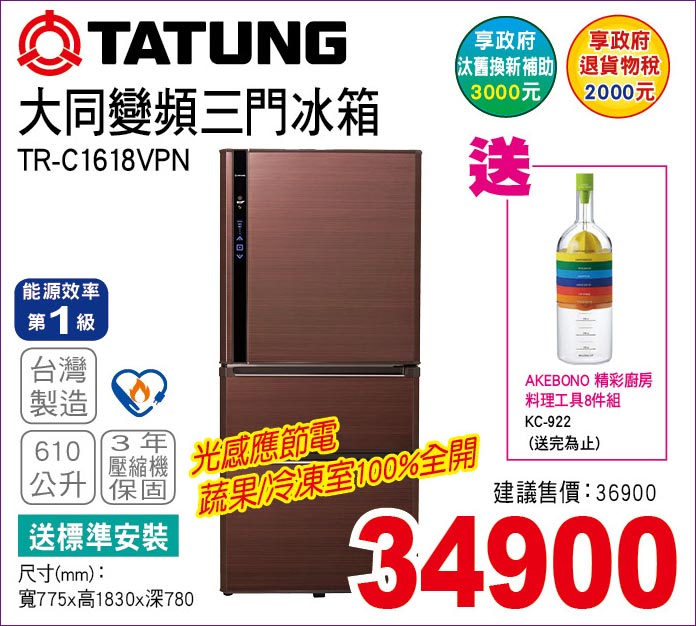 大同變頻三門冰箱610公升