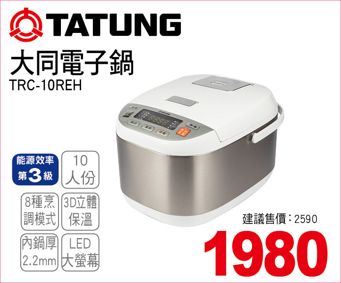 大同電子鍋10人份
