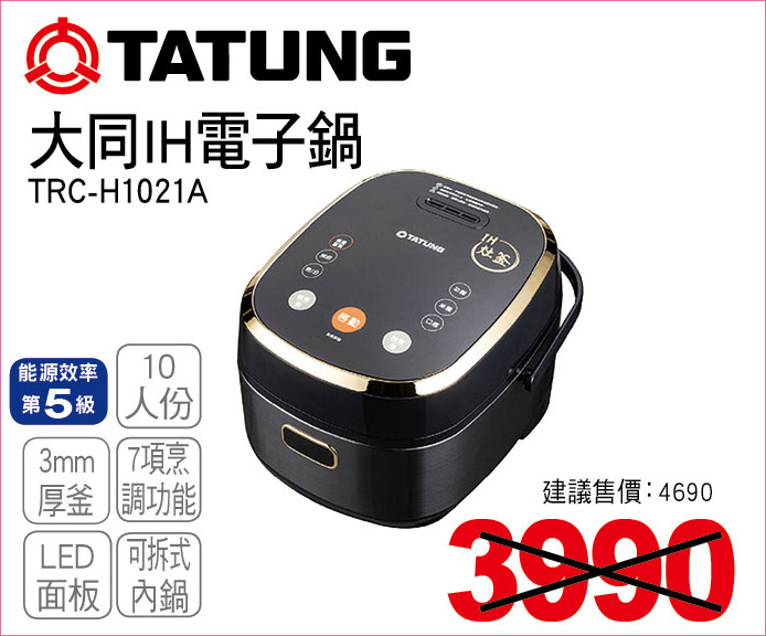 大同IH電子鍋10人份