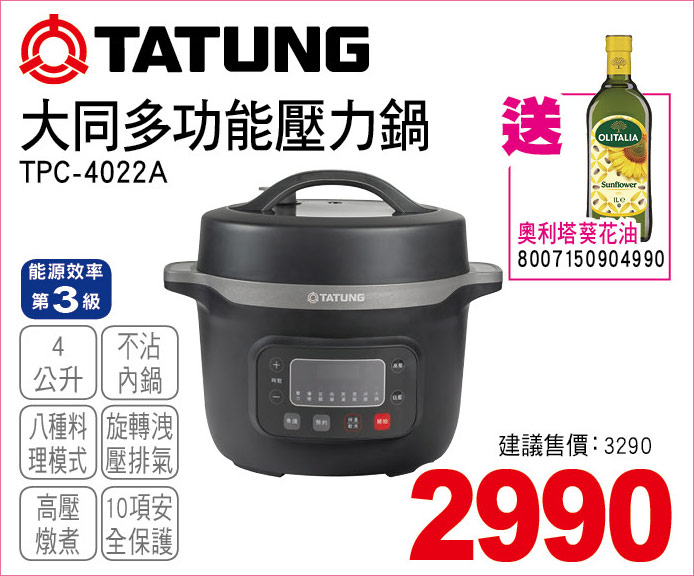 大同多功能壓力鍋4公升