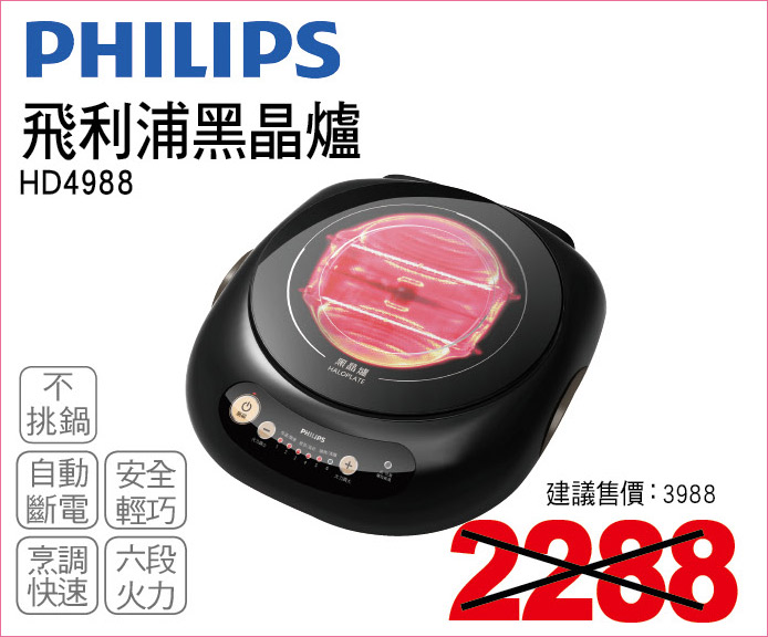 飛利浦黑晶爐