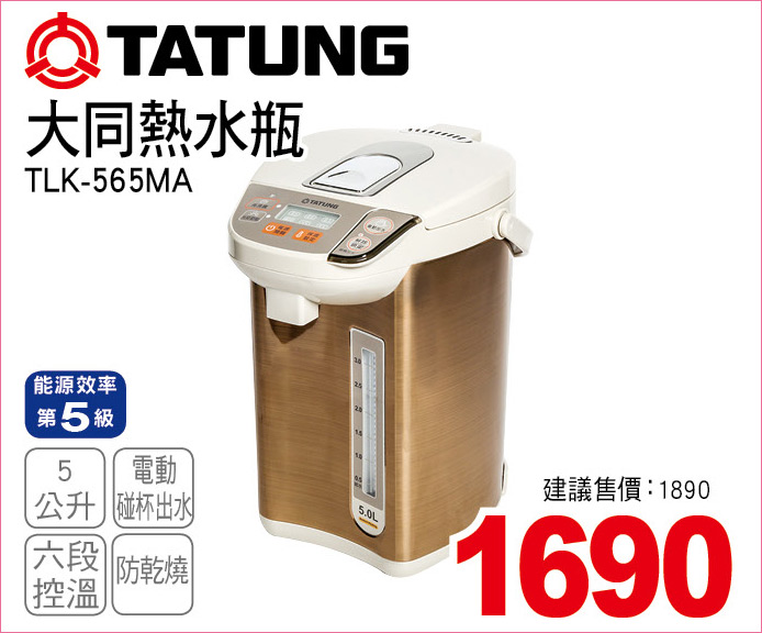 大同熱水瓶5公升