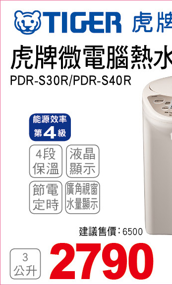 虎牌微電腦熱水瓶3公升