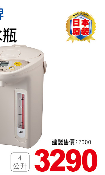 虎牌微電腦熱水瓶4公升