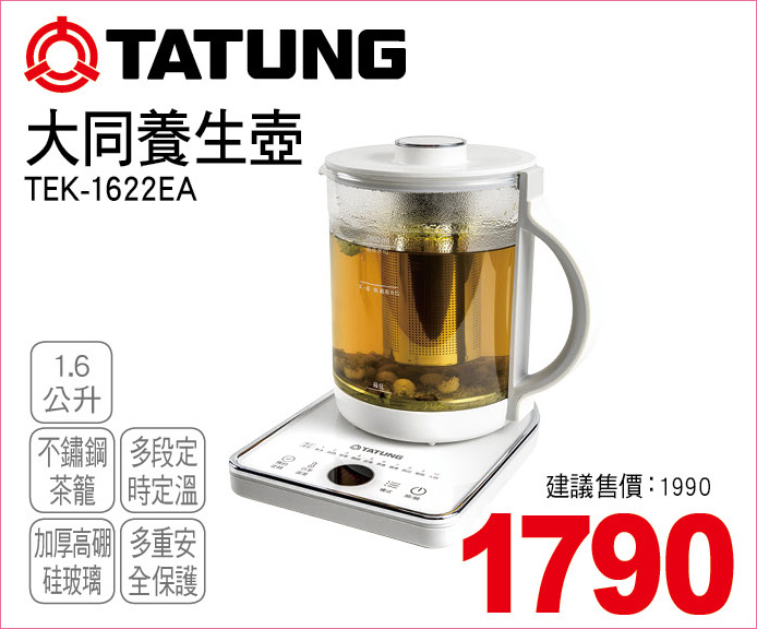 大同養生壺1點6公升