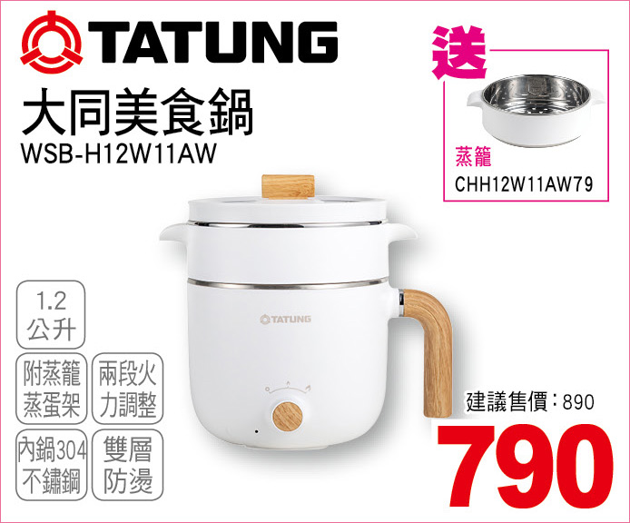 大同美食鍋1點2公升