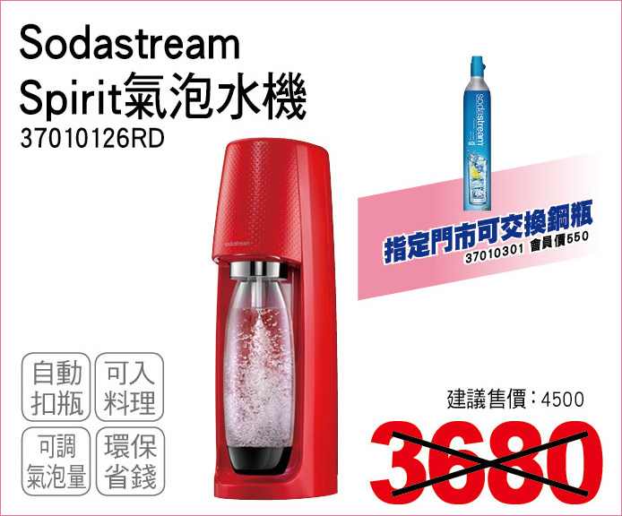 Spirit氣泡水機