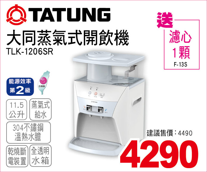 大同蒸氣式開飲機11點5公升