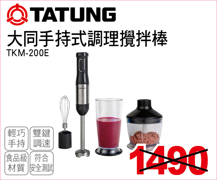 大同手持式調理攪拌棒