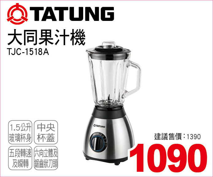 大同果汁機1點5公升