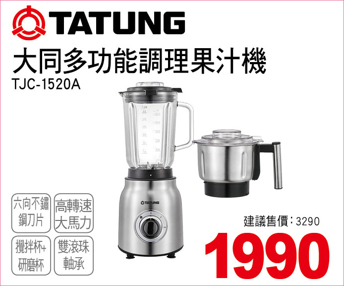 大同多功能調理果汁機