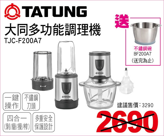 大同多功能調理機