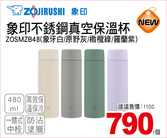 象印不鏽鋼真空保溫杯480ml