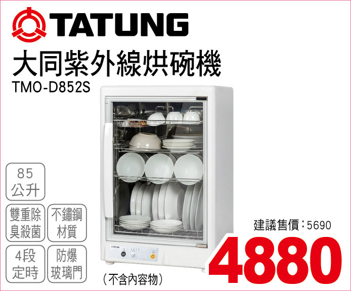 大同紫外線烘碗機85公升