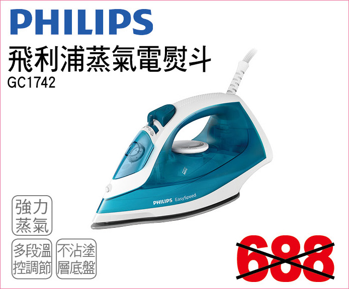 飛利浦蒸汽電熨斗
