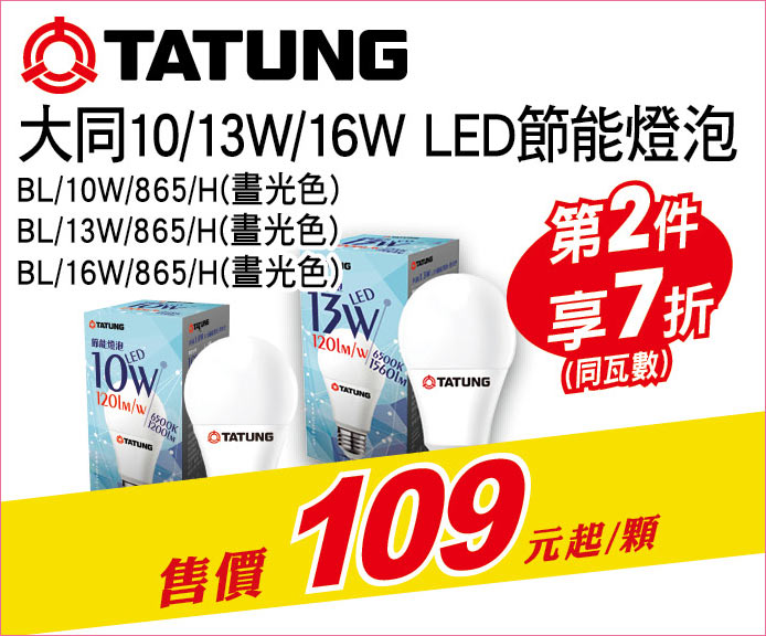 大同LED節能燈泡