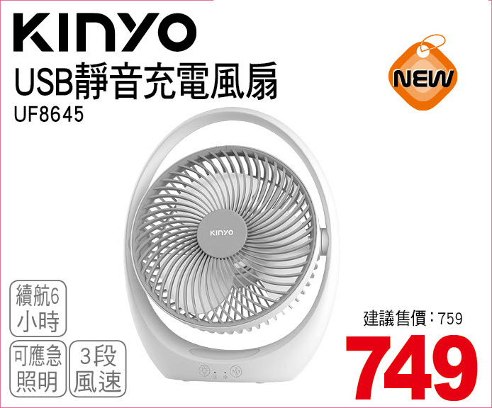 KINYOUSB靜音充電風扇