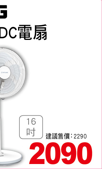 大同16吋DC電扇