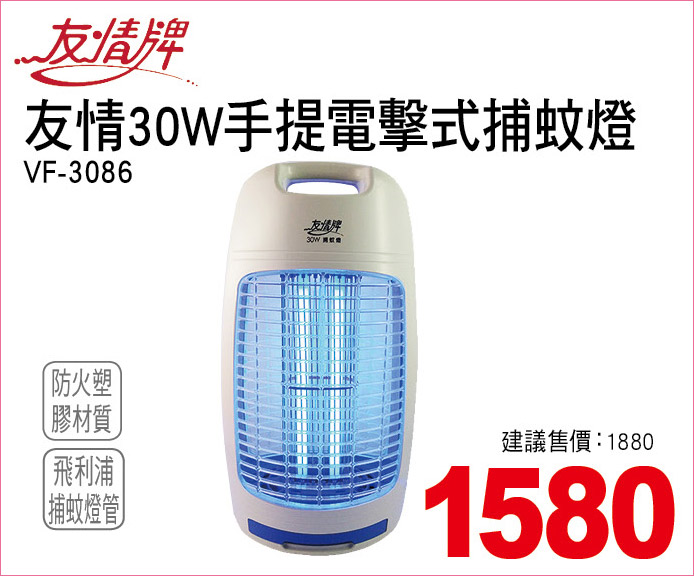 友情牌30W手提電擊式捕蚊燈