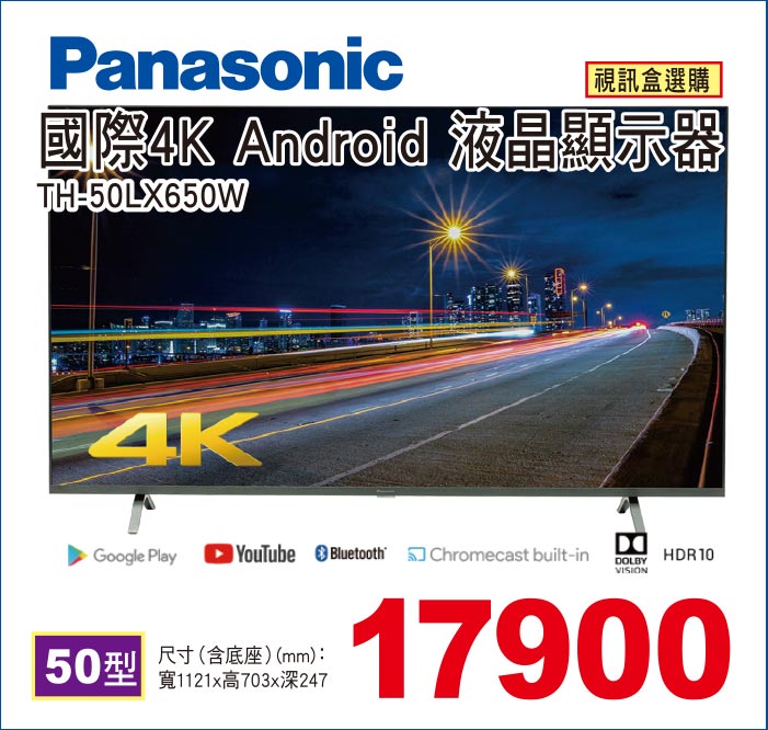 國際4KAndroid液晶顯示器50