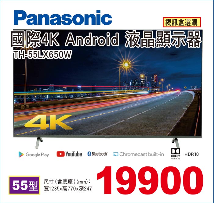 國際4KAndroid液晶顯示器55