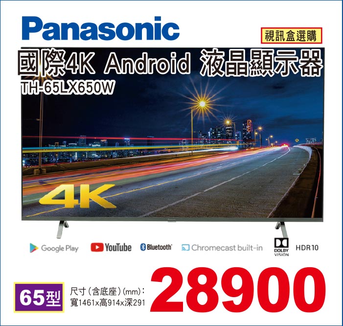 國際4KAndroid液晶顯示器65