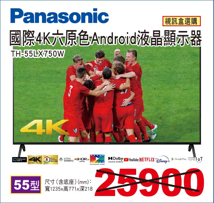 國際4K六原色Android液晶顯示器55