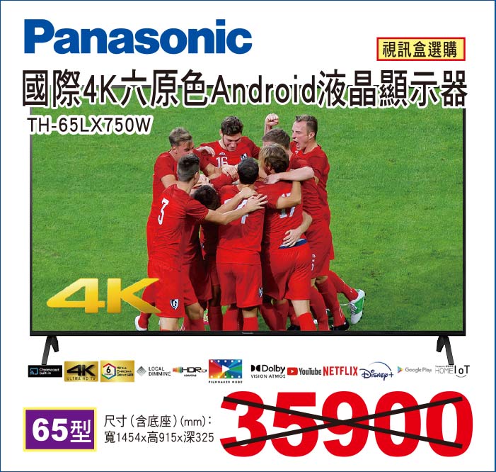 國際4K六原色Android液晶顯示器65