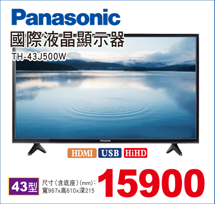 國際液晶顯示器43