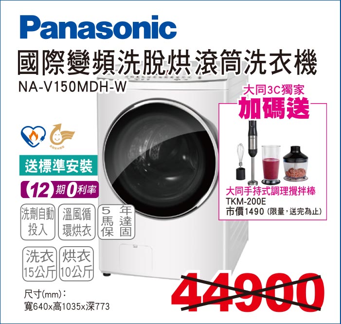 國際變頻洗脫烘滾筒洗衣機15公斤