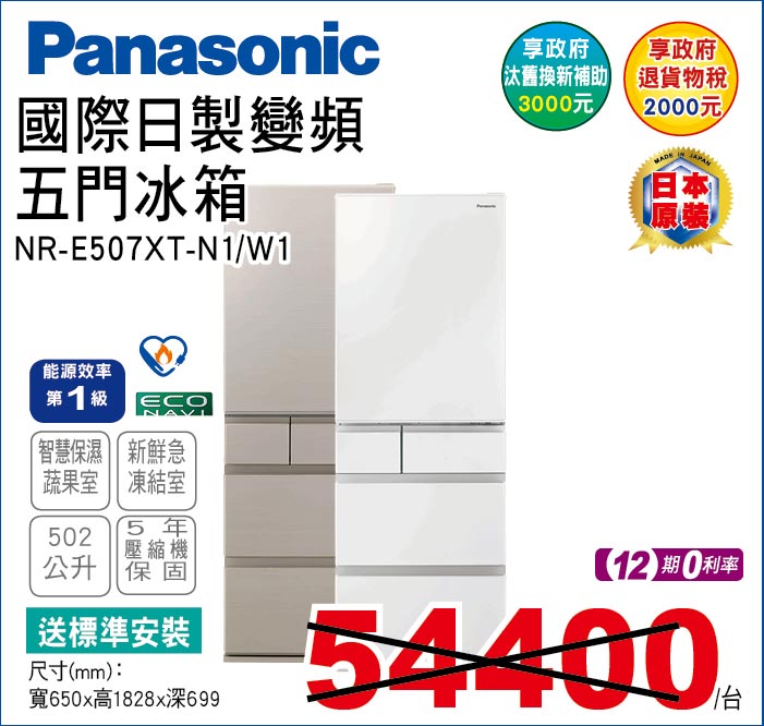 國際日製變頻五門冰箱502公升