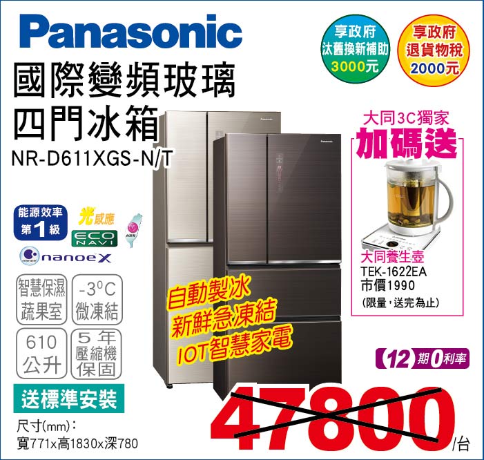 國際變頻四門冰箱610公升