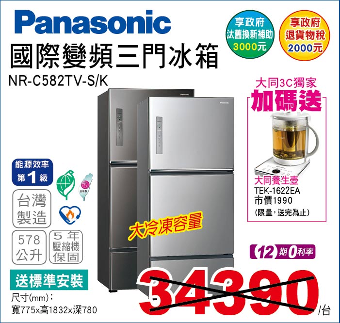 國際變頻三門冰箱578公升