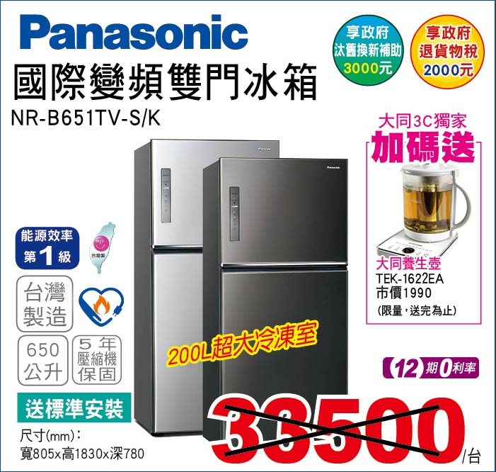 國際變頻雙門冰箱650公升