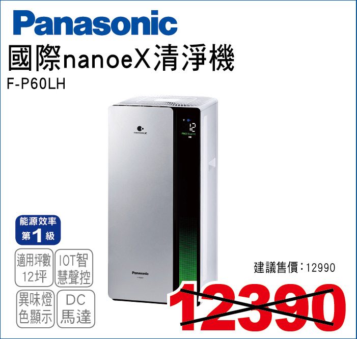 國際nanoeX清淨機