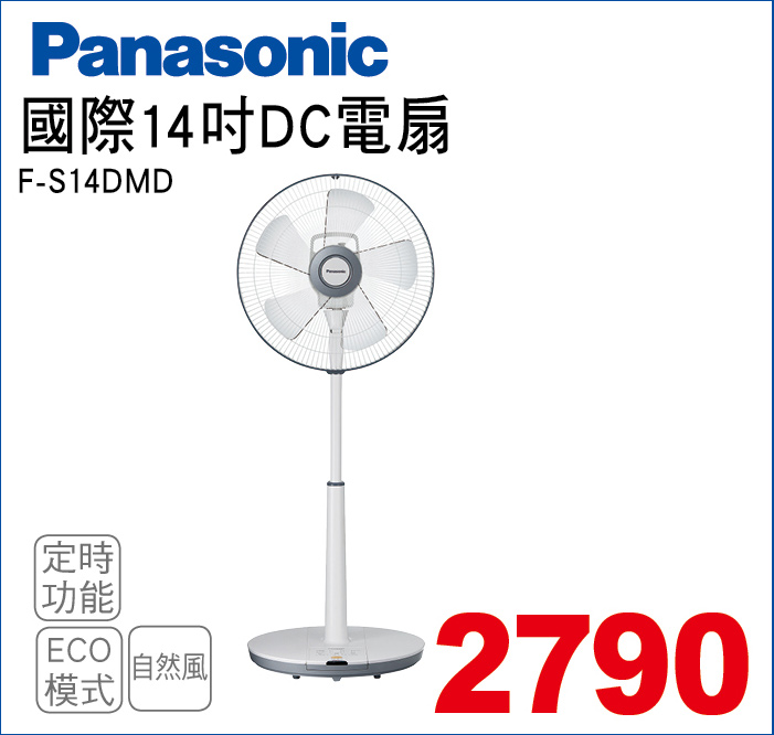 國際14吋DC電扇