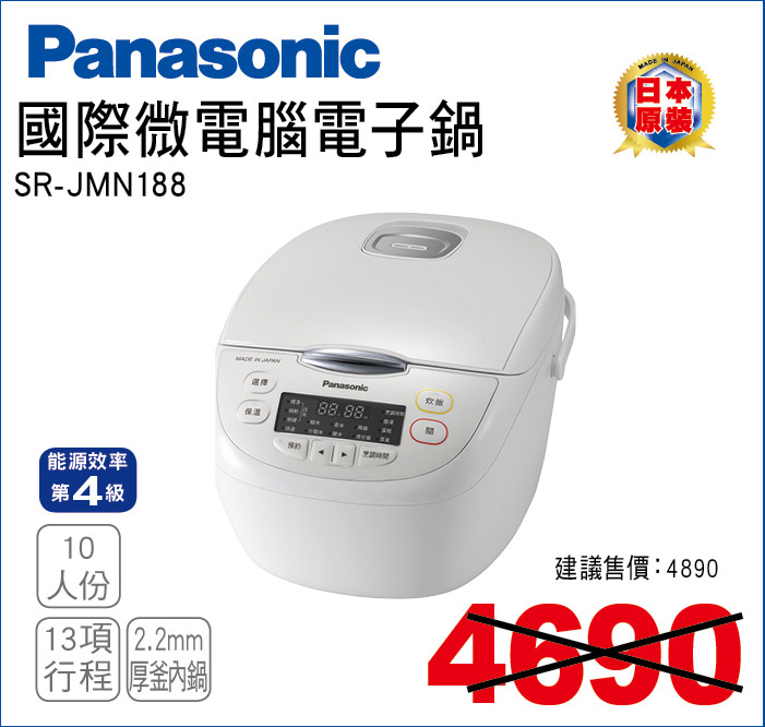 國際微電腦電子鍋10人份