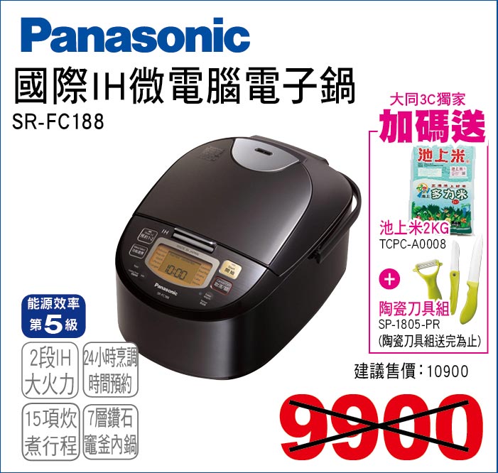 國際IH微電腦電子鍋