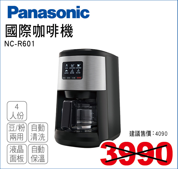 國際咖啡機4人份