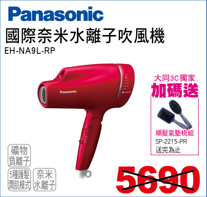 國際奈米水離子吹風機