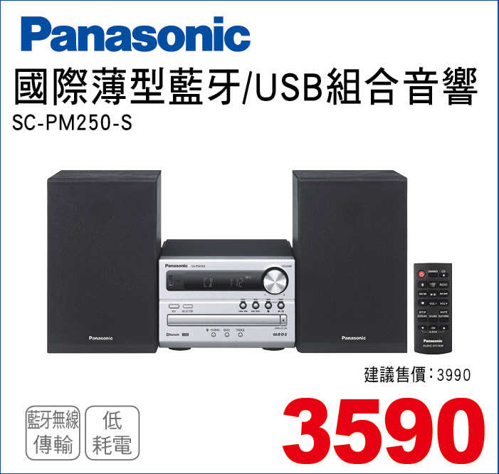 國際薄型藍牙USB組合音響