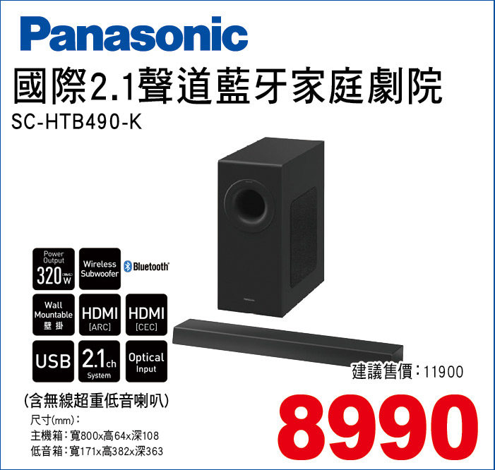 國際2點1聲道藍牙家庭劇院
