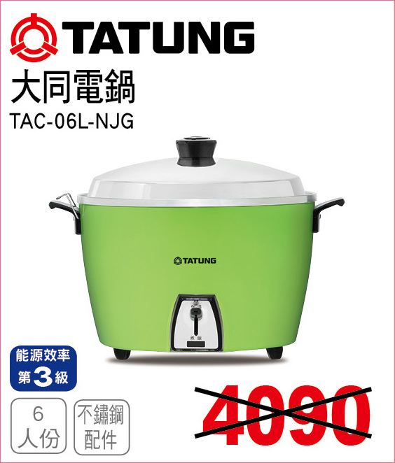 大同電鍋6人份