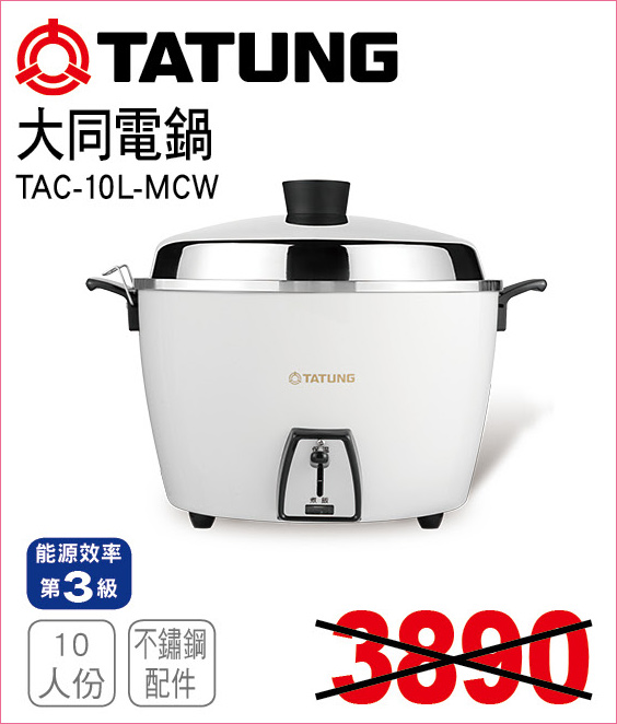 大同電鍋10人份