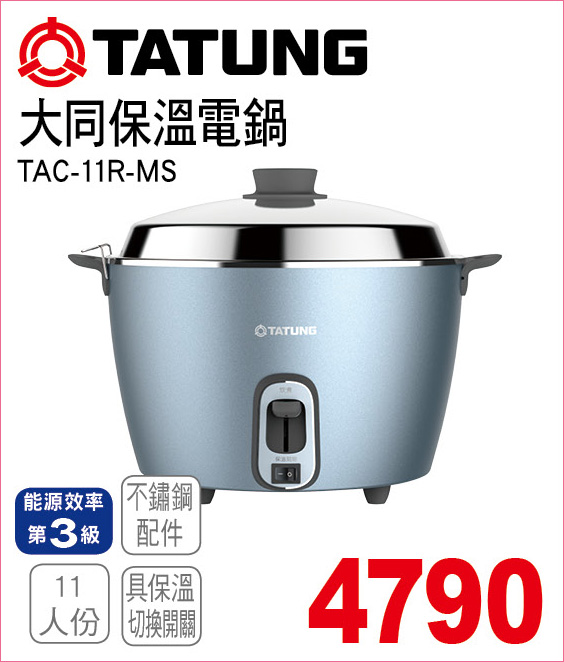 大同11人份保溫電鍋