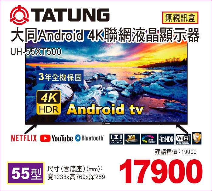大同android4K聯網液晶顯示器55