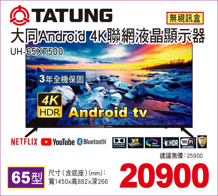 大同android4K聯網液晶顯示器65